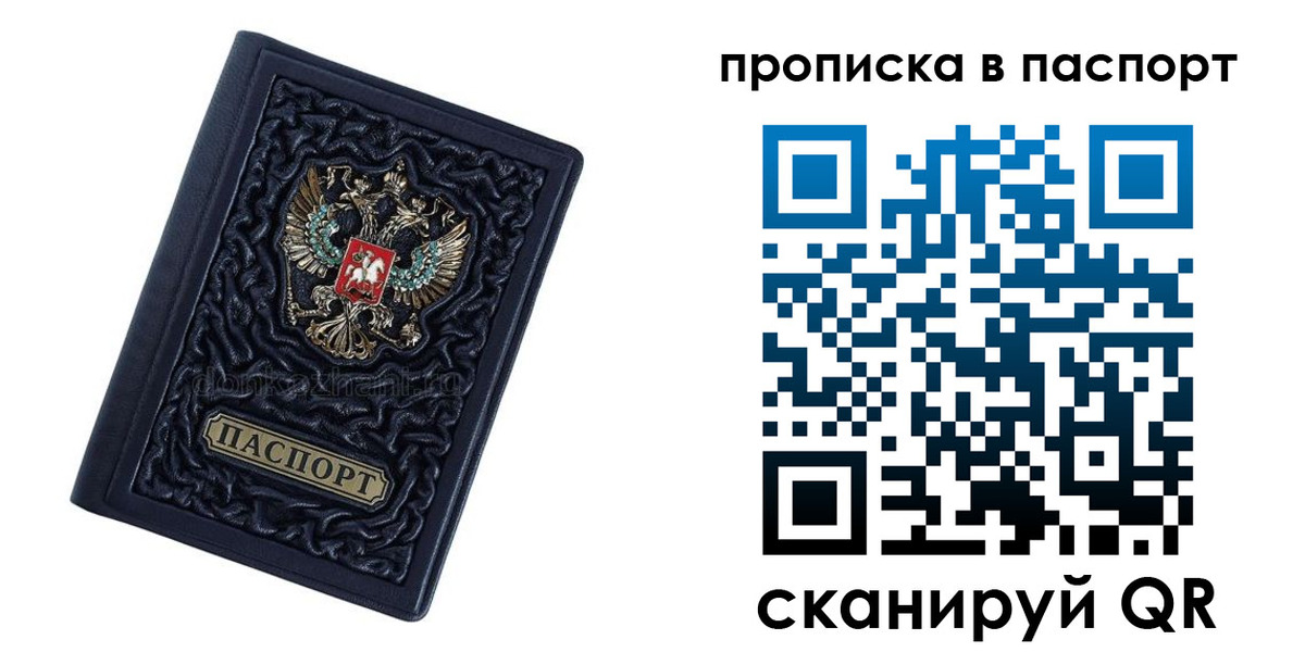 прописка в Шумерле