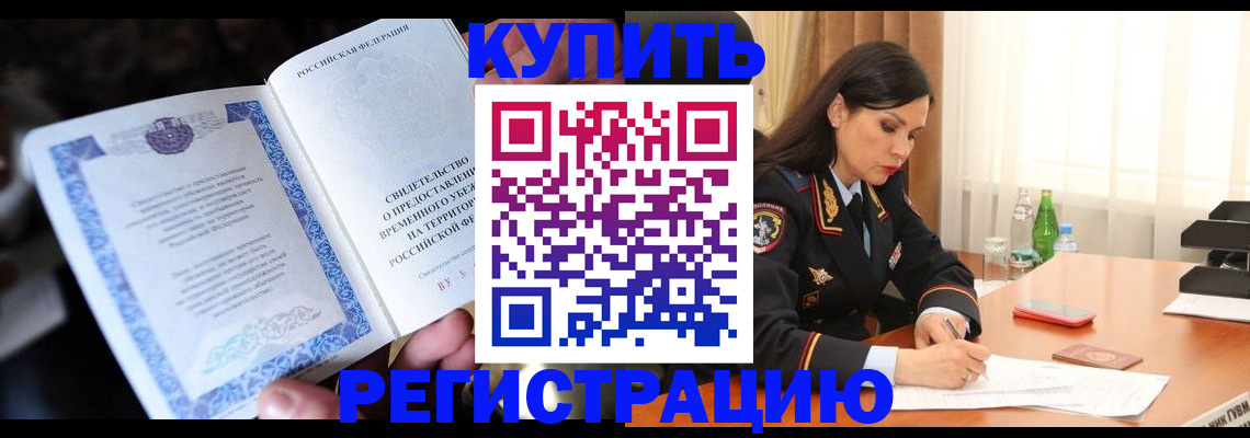 временная регистрация в квартире в Шумерле