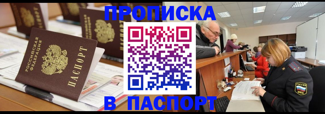 купить прописку в Шумерле